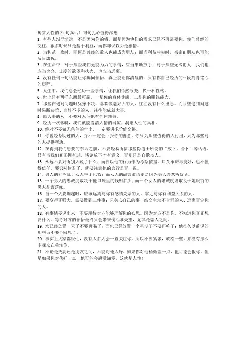 揭穿人性的21句真话!句句扎心值得深思