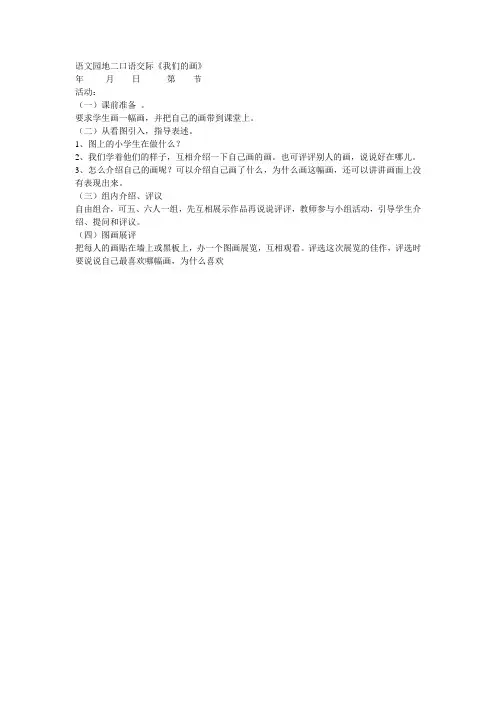 语文园地二口语交际
