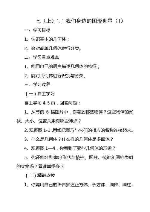 第一章基本图形