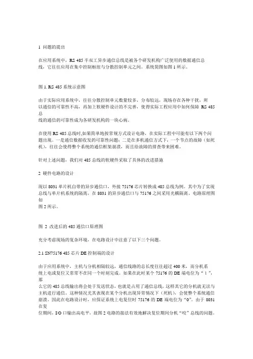 51单片机与RS485应用电路图