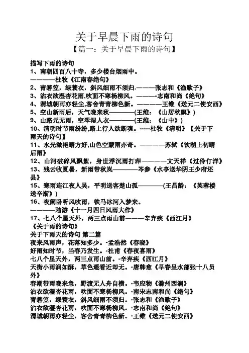 关于早晨下雨的诗句
