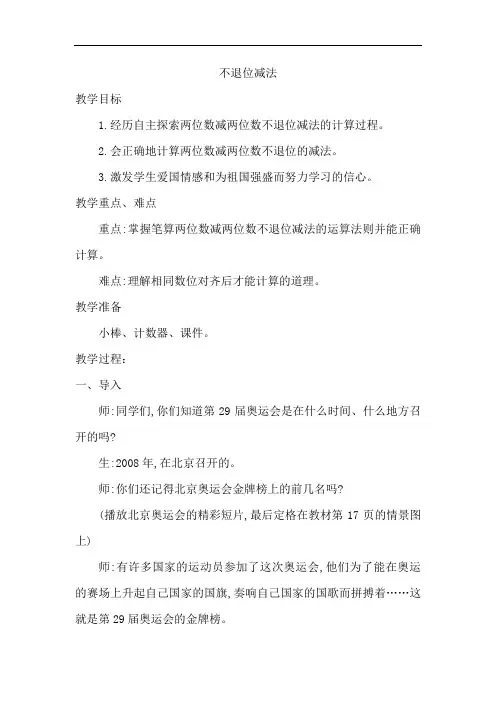 部编人教版小学二年级数学上册《不退位减法》教案