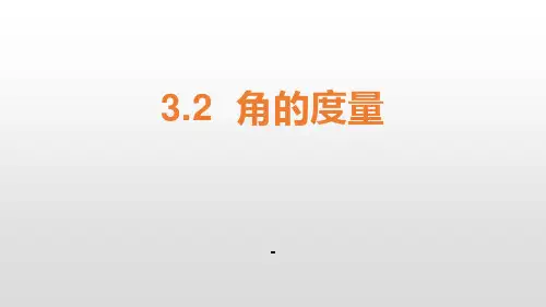 3角的度量-精品课件