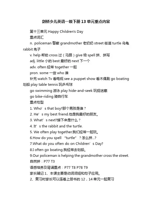 剑桥少儿英语一级下册13单元重点内容