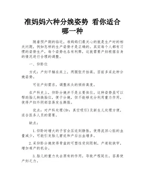 准妈妈六种分娩姿势 看你适合哪一种