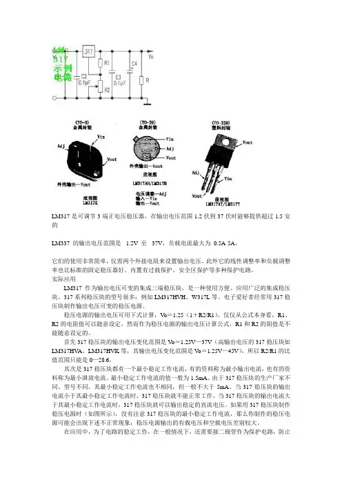 LM317--LM337可调正压稳压器