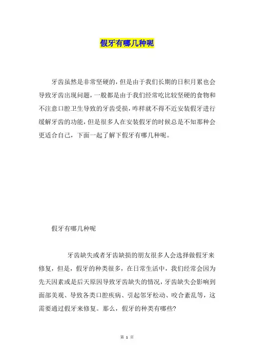 假牙有哪几种呢