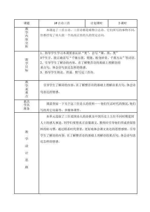 16古诗三首