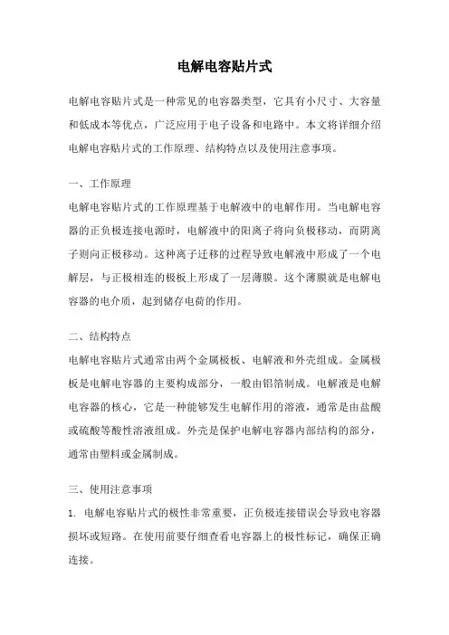 电解电容贴片式