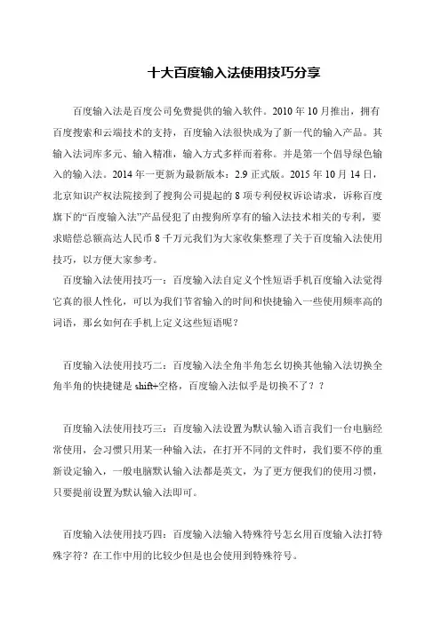 十大百度输入法使用技巧分享