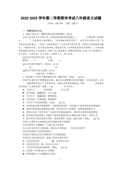2022-2023学年第二学期期末考试八年级语文试题(有答案)