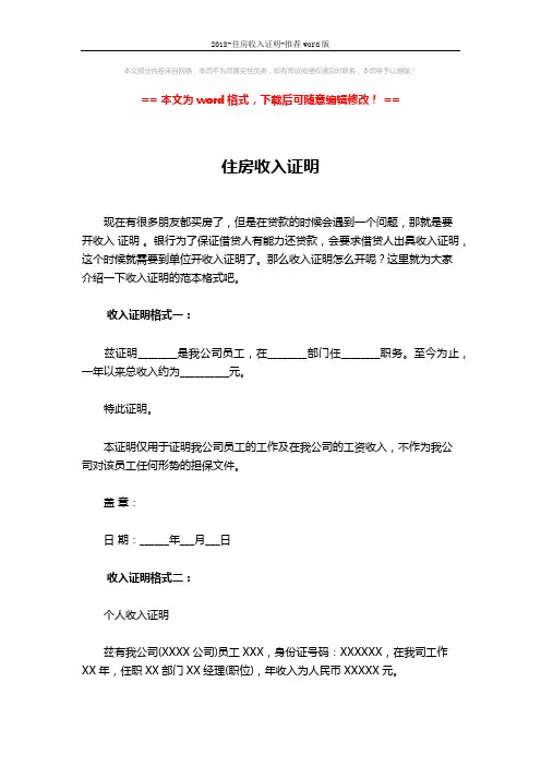 2018-住房收入证明-推荐word版 (2页)