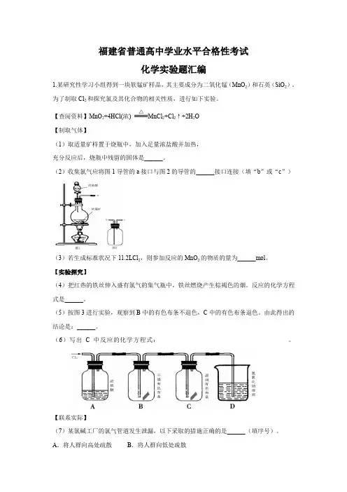 福建省普通高中学业水平合格性考试化学实验题汇编(含答案)