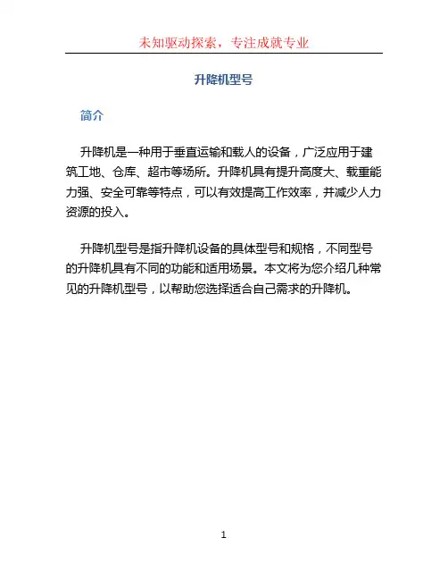 升降机型号