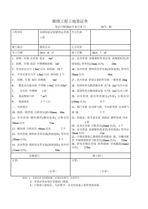 现场签证单