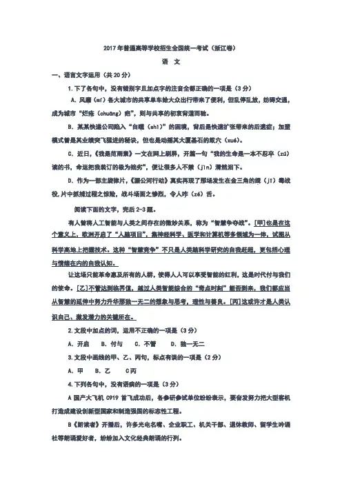最新2017年浙江高考语文试卷及答案word版
