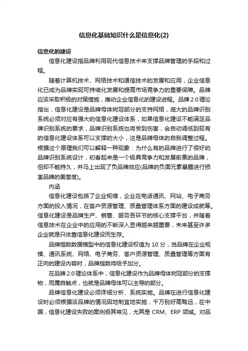 信息化基础知识什么是信息化（2）