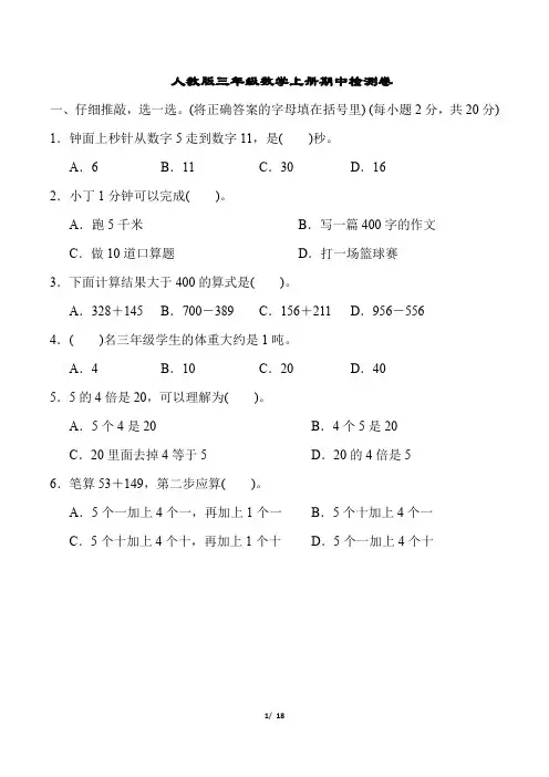 人教版三年级数学上册期中检测卷(附答案) (1)