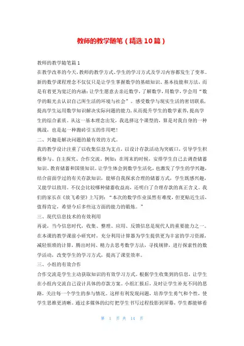 教师的教学随笔(精选10篇)