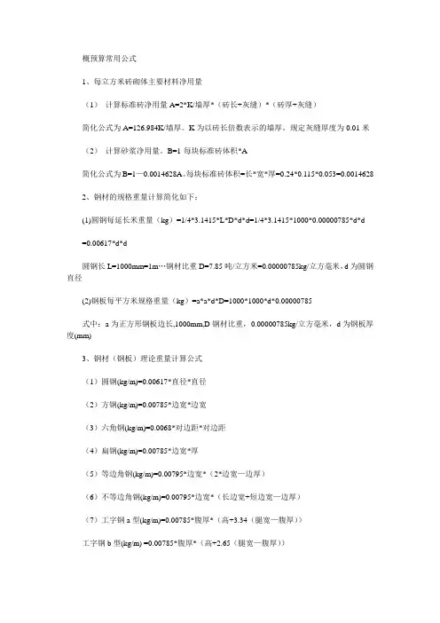 概预算常用公式