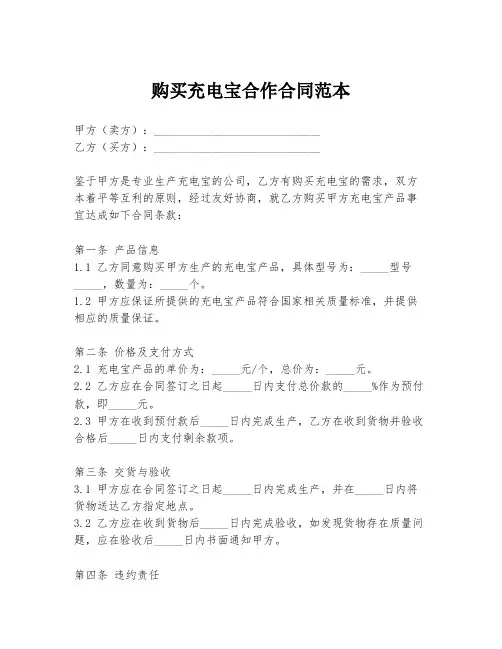 购买充电宝合作合同范本