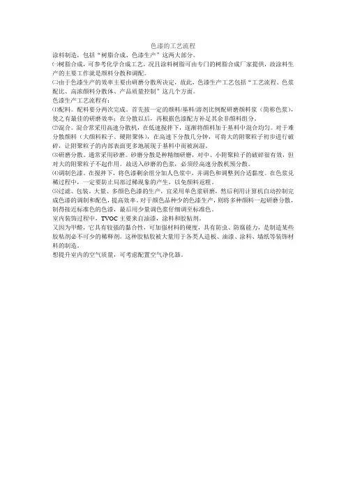 色漆的工艺流程