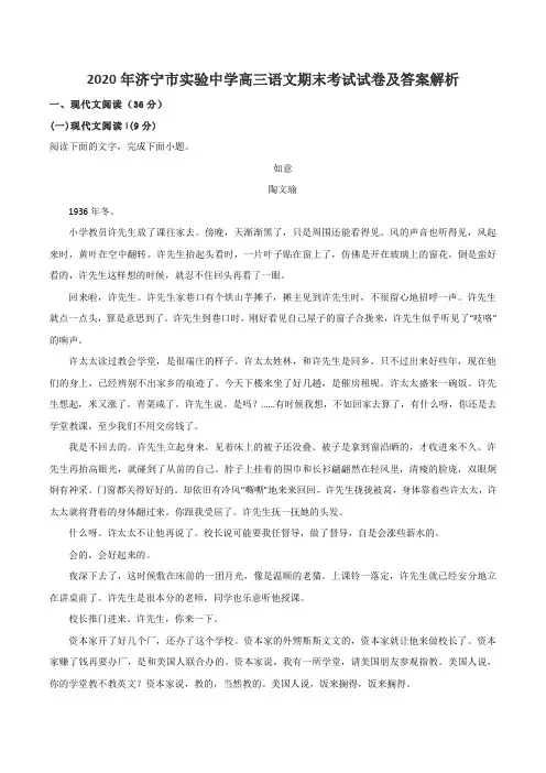 2020年济宁市实验中学高三语文期末考试试卷及答案解析