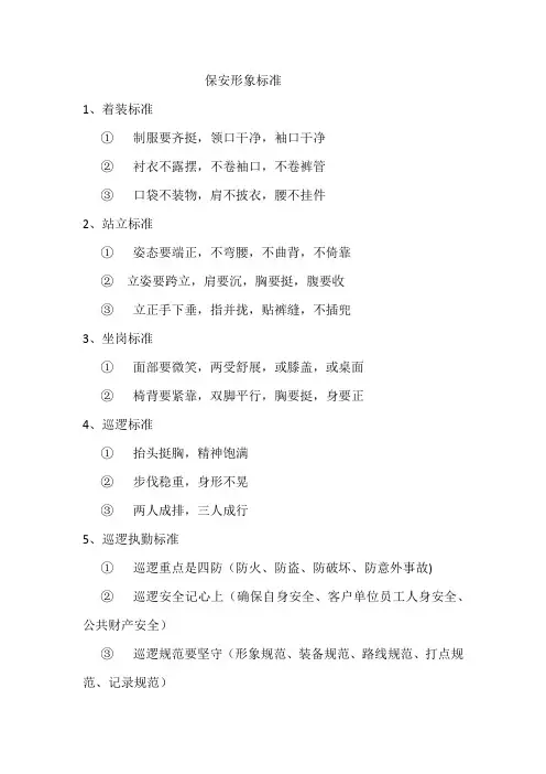 保安形象标准