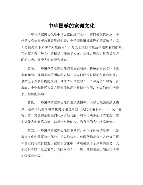中华国学的家训文化