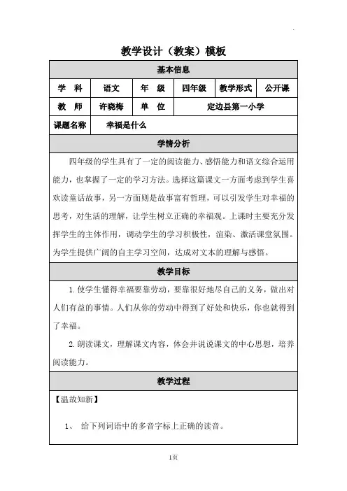 幸福是什么导学案.doc