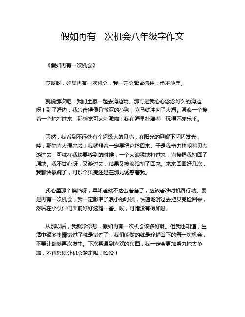 假如再有一次机会八年级字作文
