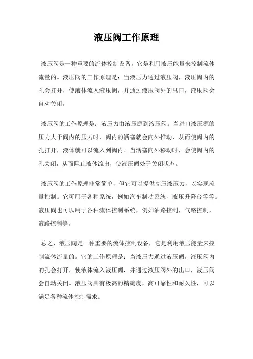 液压阀工作原理
