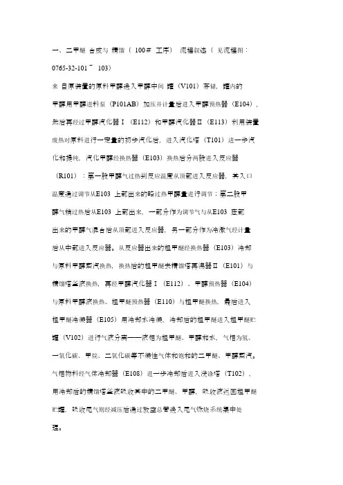 二甲醚工艺流程