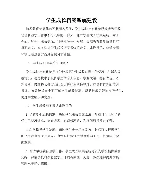 学生成长档案系统建设