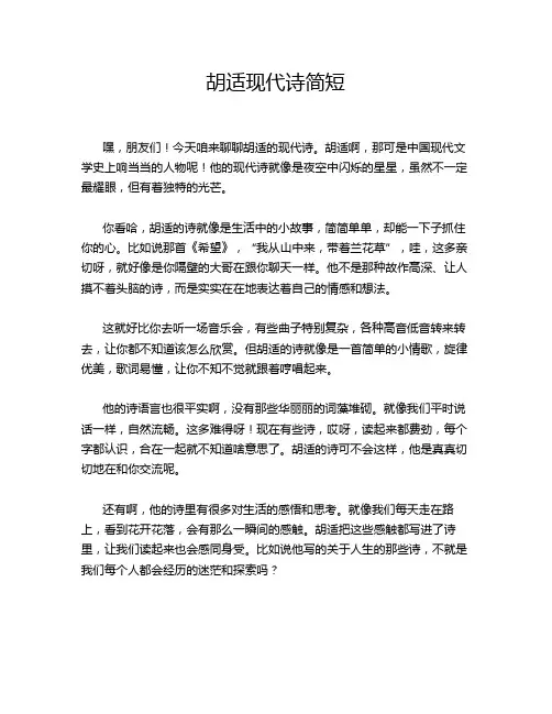 胡适现代诗简短