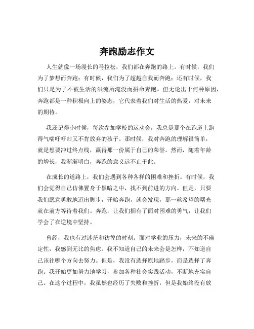 奔跑励志作文