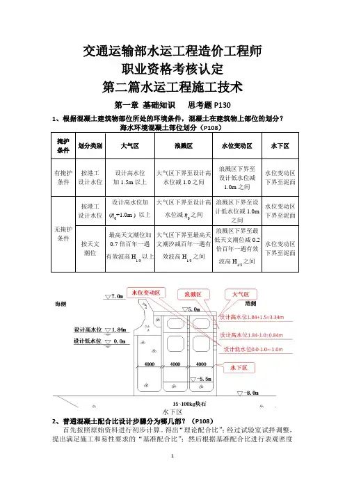 水运工程造价师认定考试第二篇施工技术(题与答案含页码)