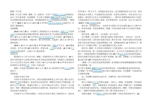 嫦娥二号卫星