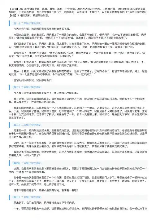 二年级小学生周记【8篇】