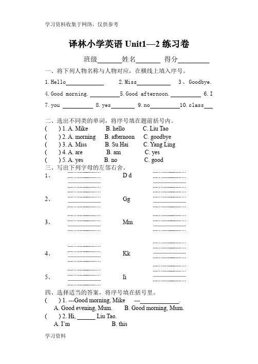 新版译林小学英语三年级上册3A Unit1---2试卷