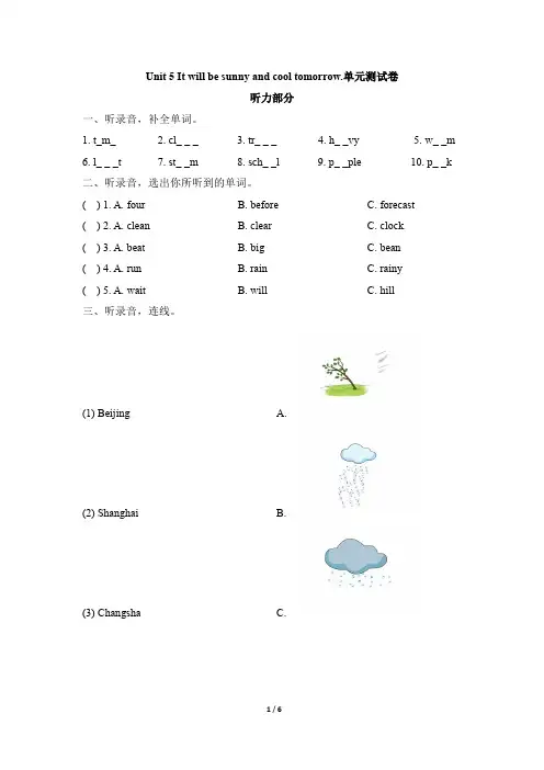 六年级上册英语单元测试-Unit 5 It will be sunny and cool tomorrow  湘少版(含答案及听力材料)1