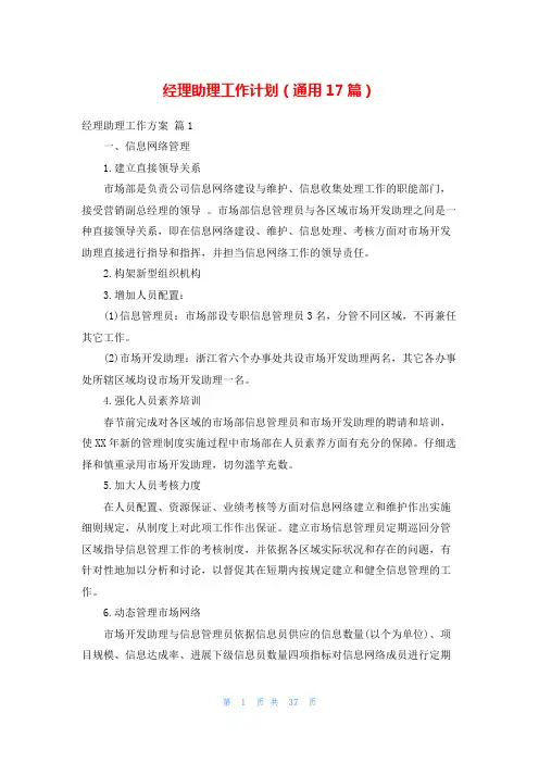 经理助理工作计划(通用17篇)