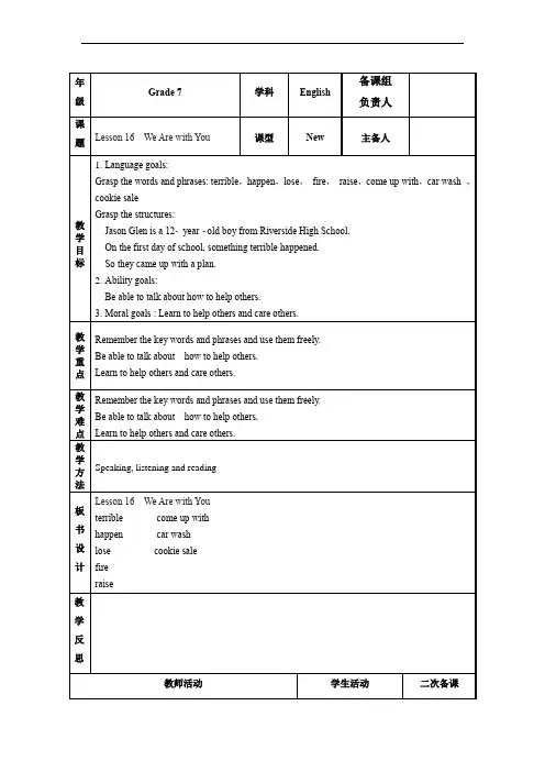 Unit 3 Lesson 16 教案-2022-2023学年七年级英语下册同步精品课堂(冀教版)