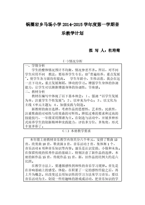新人教版一年级上册音乐教学计划
