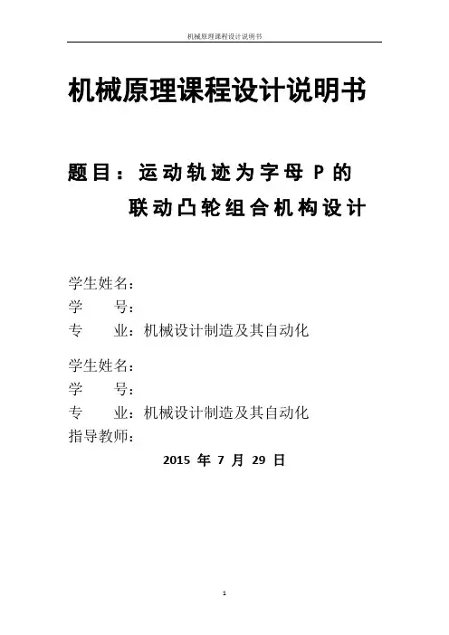 机械原理课程设计