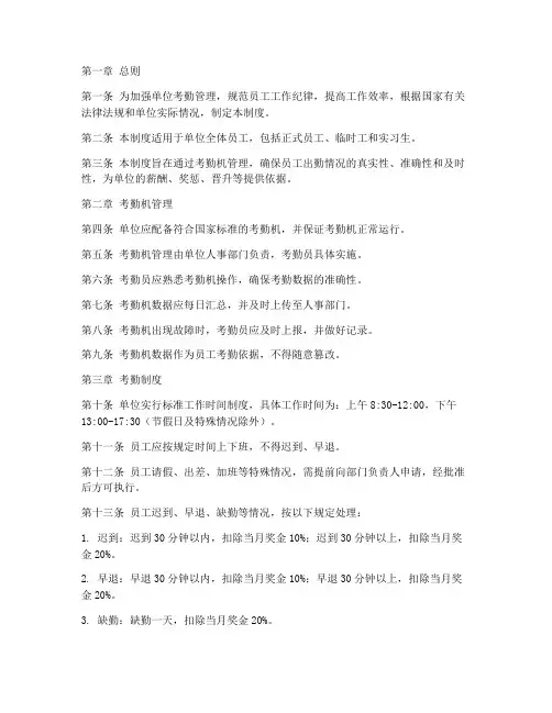 单位考勤机管理制度