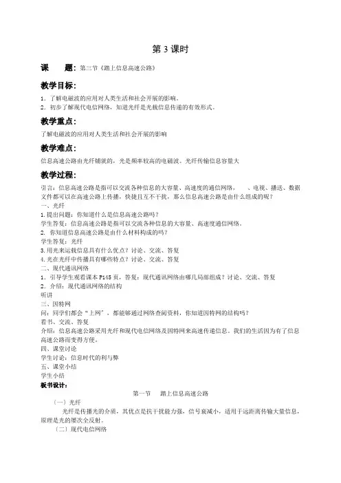 《踏上信息高速公路》PPT课件