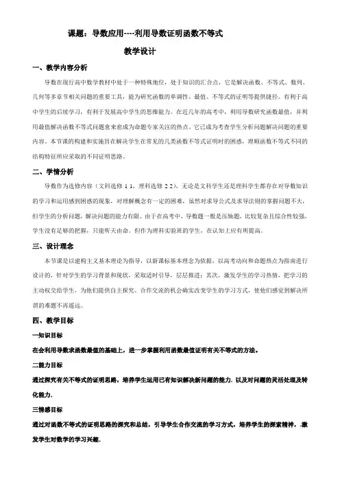 高中数学新北师大版精品教案《2.2最大值、最小值问题》