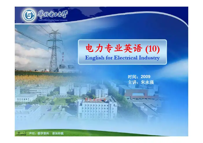 电力专业英语10-故障+继电保护