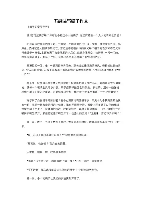 五感法写橘子作文